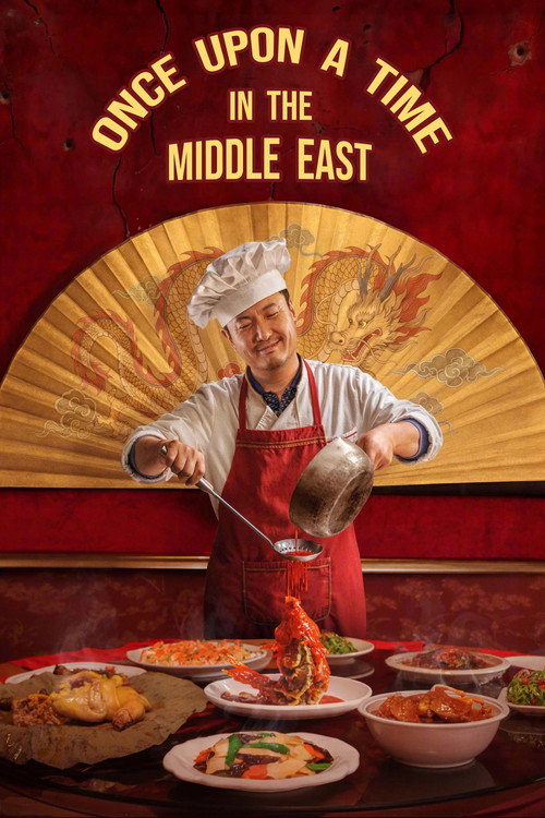 Once Upon a Time in the Middle East movie poster