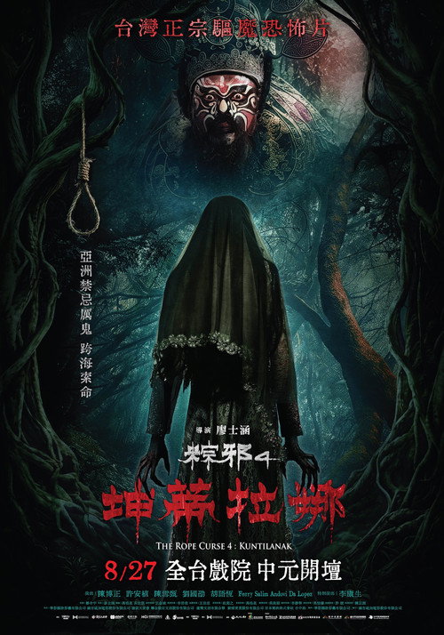 The Rope Curse 4: Kuntilanak movie poster