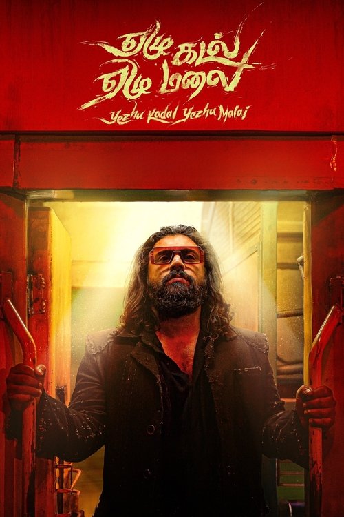 Yezhu Kadal Yezhu Malai movie poster