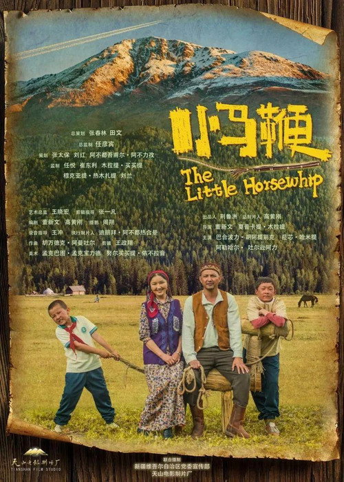 The Little Horsewhip movie poster