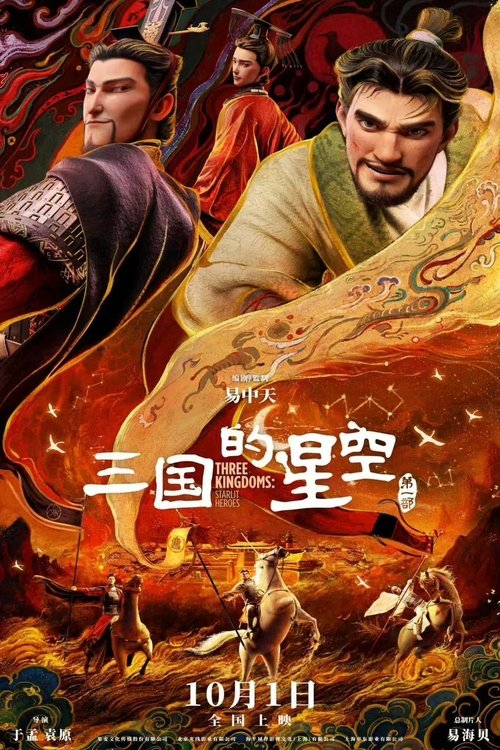 Three Kingdoms: Starlit Heroes movie poster