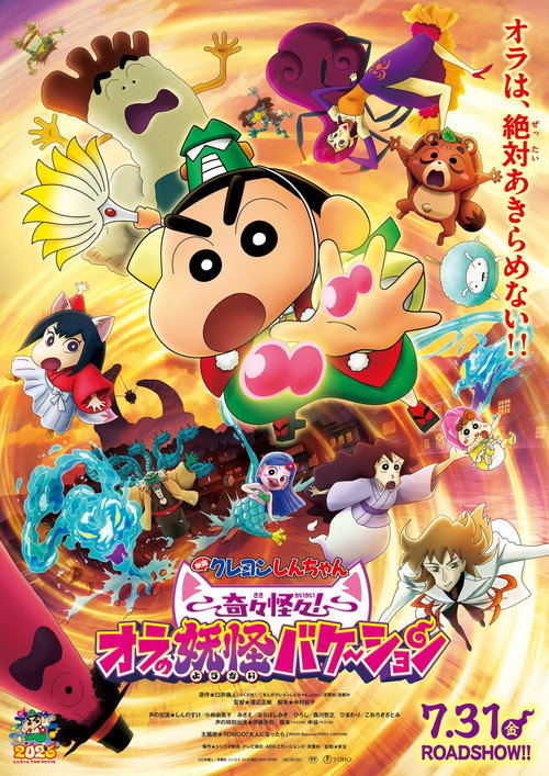 Crayon Shin-chan the Movie: Spooky! My Yokai Vacation movie poster