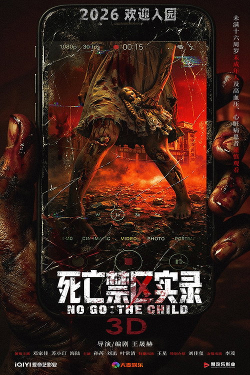 No Go: The Child movie poster