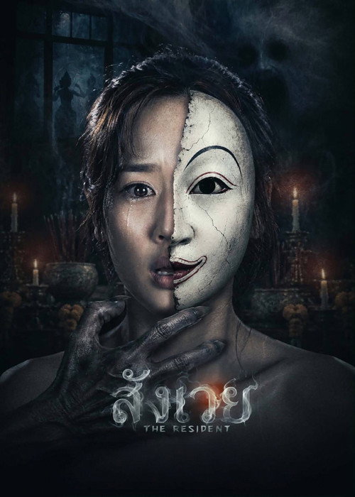 The Resident movie poster