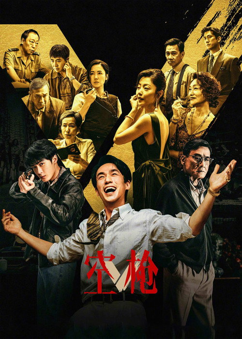 V movie poster
